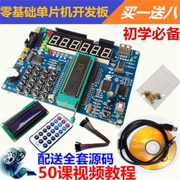 慧净电子 广东领先的单片机开发板供应商，全省销量卓越